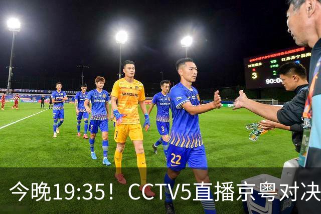 今晚19:35！CCTV5直播京粤对决，周琦赵睿捍卫荣光，胡明轩渴求复苏，北京争连胜
